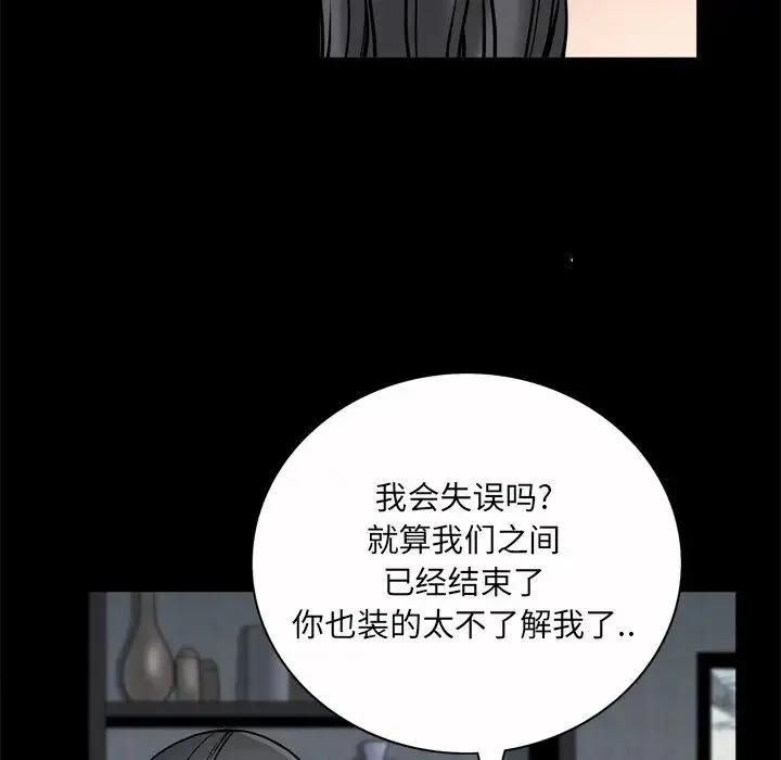 枷锁2：赤脚 - 第50话 - page 85