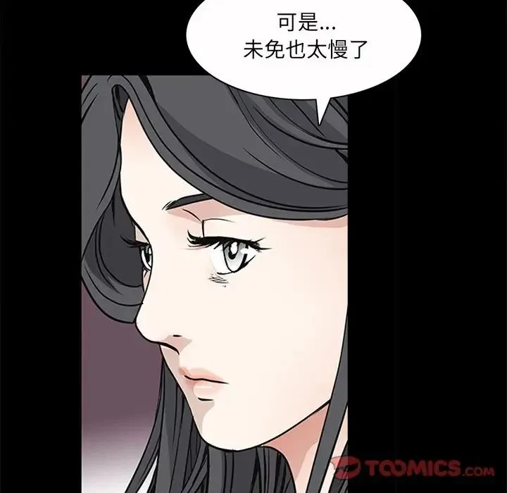 枷锁2：赤脚 - 第50话 - page 87