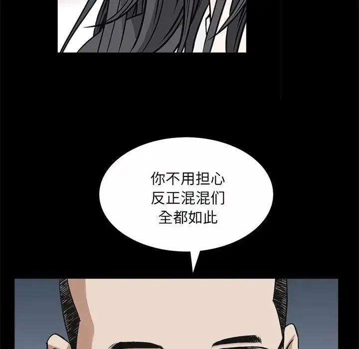 枷锁2：赤脚 - 第50话 - page 88