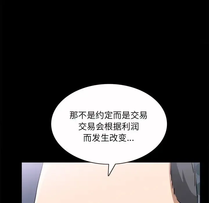 枷锁2：赤脚 - 第50话 - page 115