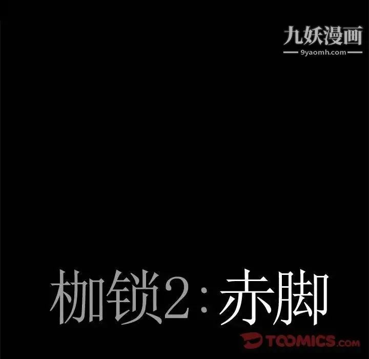 枷锁2：赤脚 - 第23话 - page 6