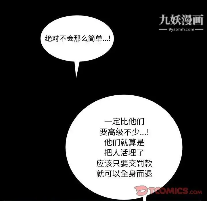 枷锁2：赤脚 - 第23话 - page 66