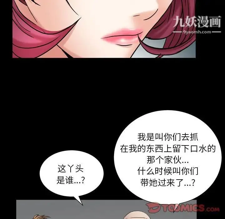 枷锁2：赤脚 - 第23话 - page 72