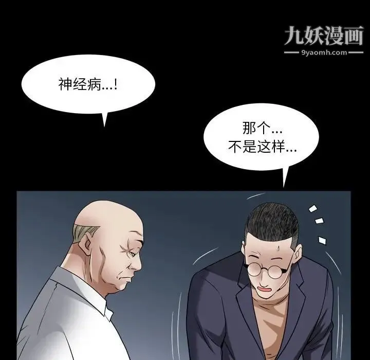 枷锁2：赤脚 - 第23话 - page 77