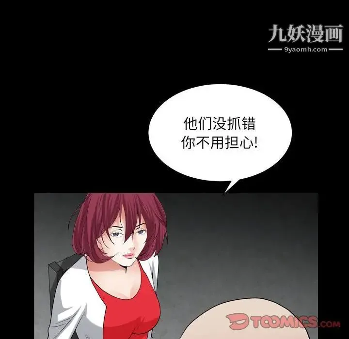 枷锁2：赤脚 - 第23话 - page 81