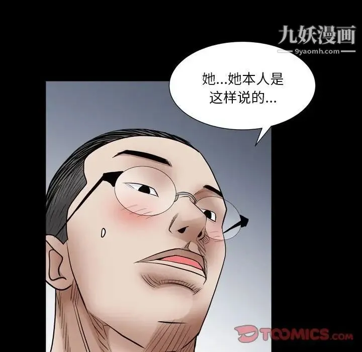 枷锁2：赤脚 - 第23话 - page 87