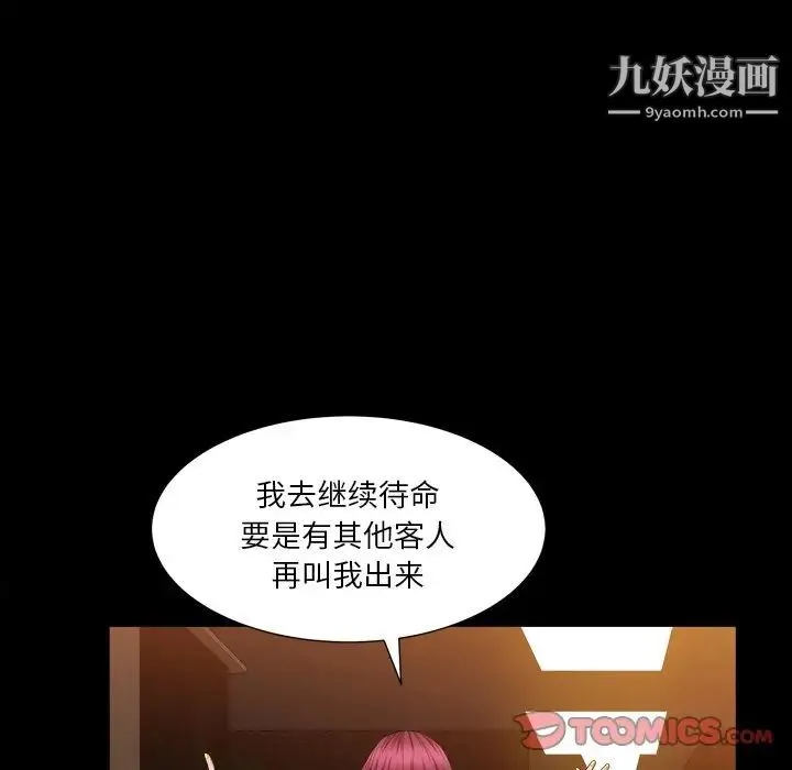 枷锁2：赤脚 - 第19话 - page 51