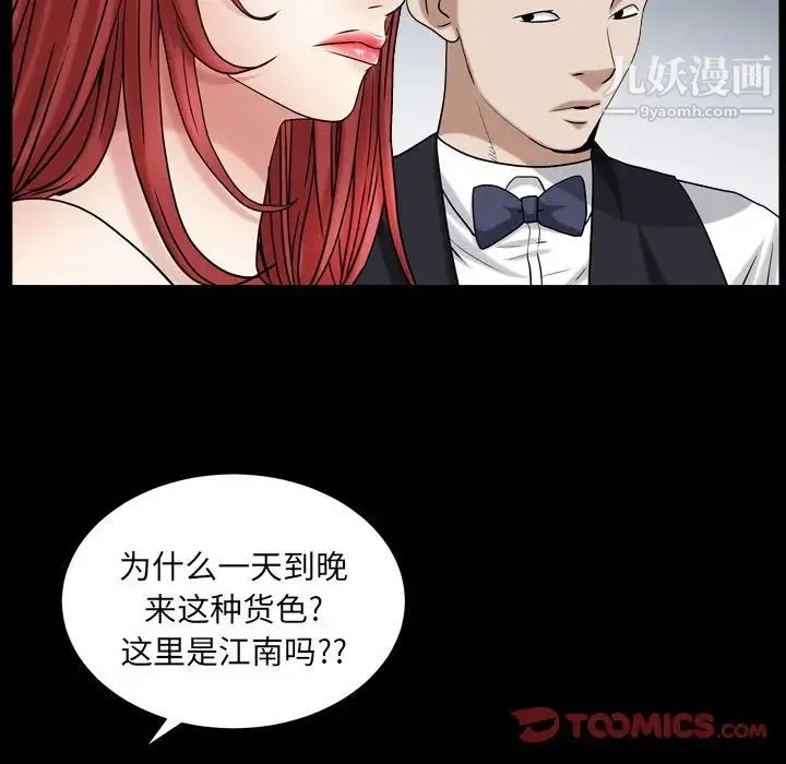 枷锁2：赤脚 - 第19话 - page 69