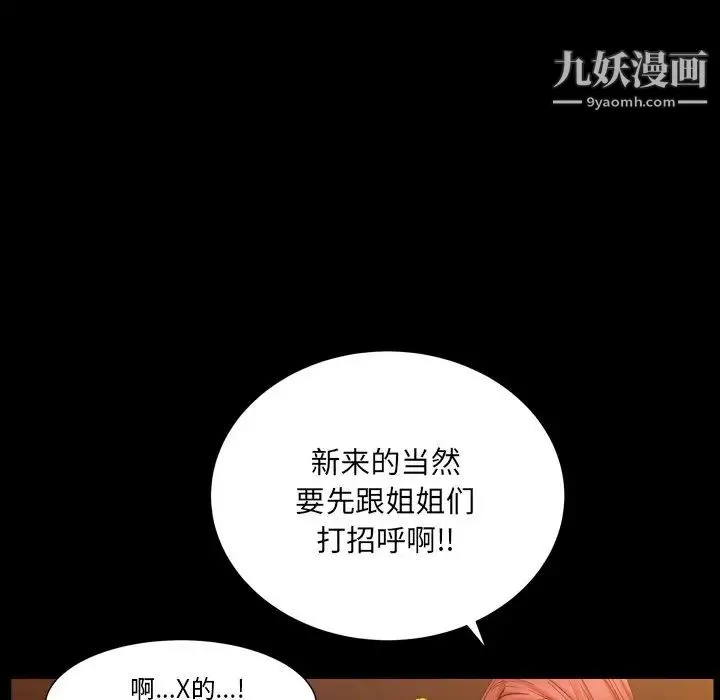 枷锁2：赤脚 - 第19话 - page 83