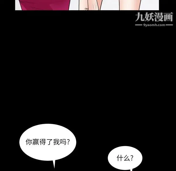 枷锁2：赤脚 - 第19话 - page 89