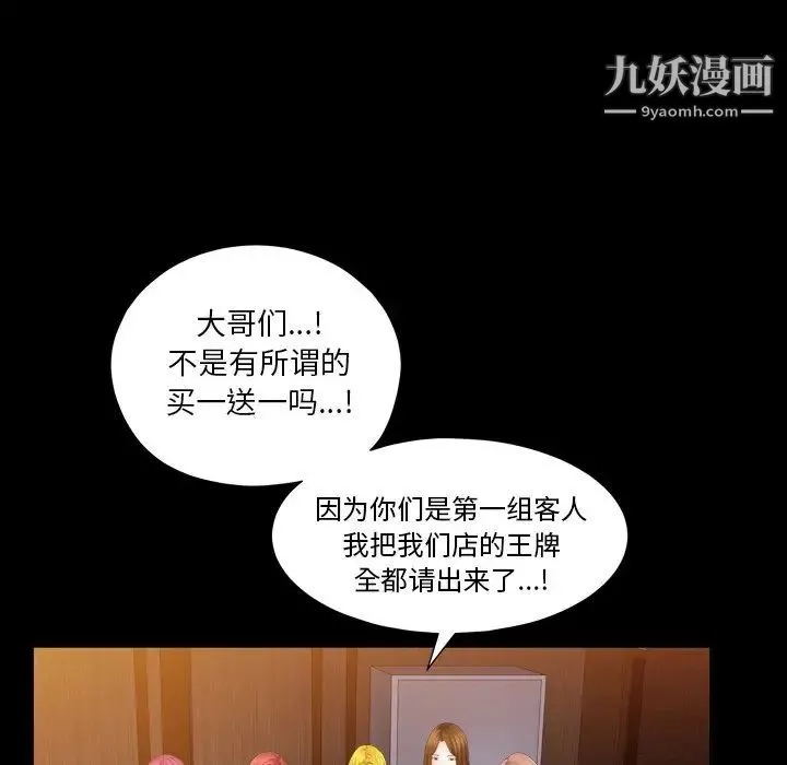 枷锁2：赤脚 - 第19话 - page 106