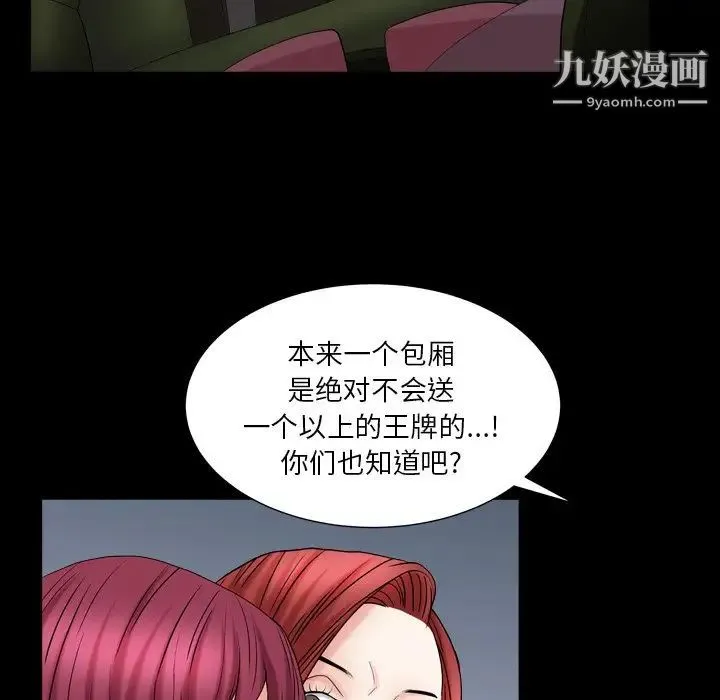 枷锁2：赤脚 - 第19话 - page 108