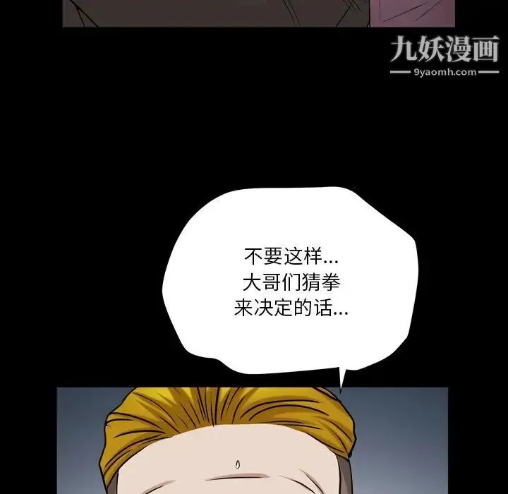 枷锁2：赤脚 - 第19话 - page 110