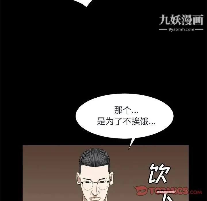 枷锁2：赤脚 - 第8话 - page 57
