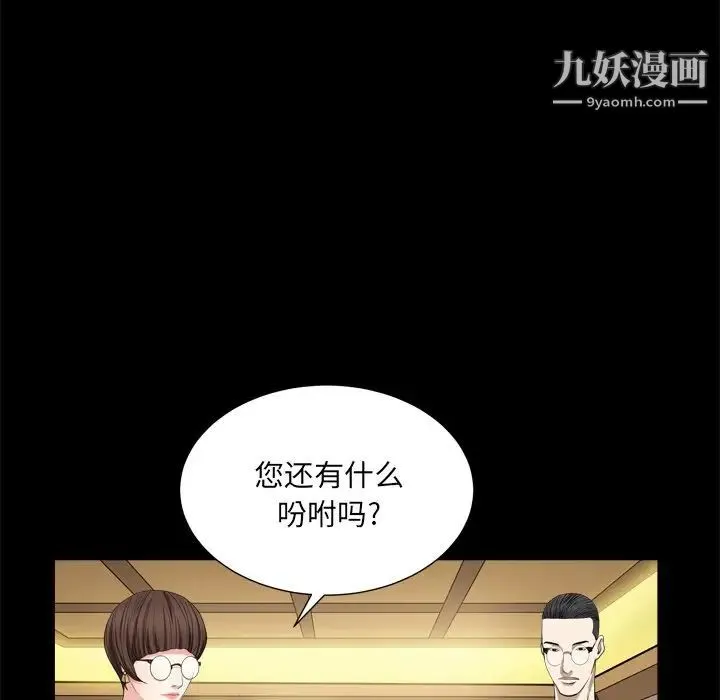 枷锁2：赤脚 - 第8话 - page 67