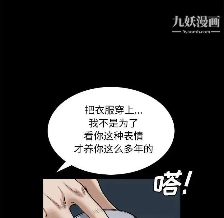 枷锁2：赤脚 - 第30话 - page 108