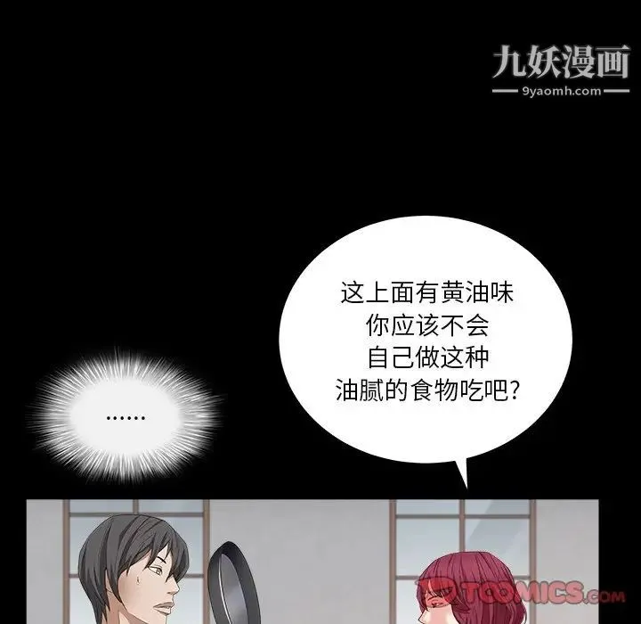 枷锁2：赤脚 - 第16话 - page 48