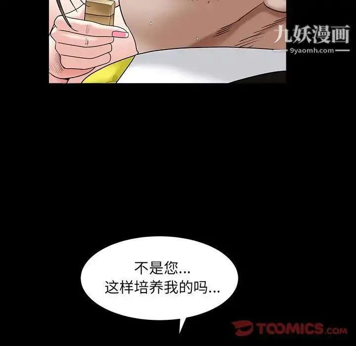枷锁2：赤脚 - 第16话 - page 105