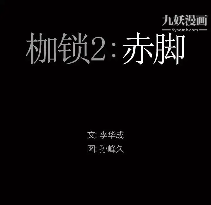 枷锁2：赤脚 - 第41话 - page 7