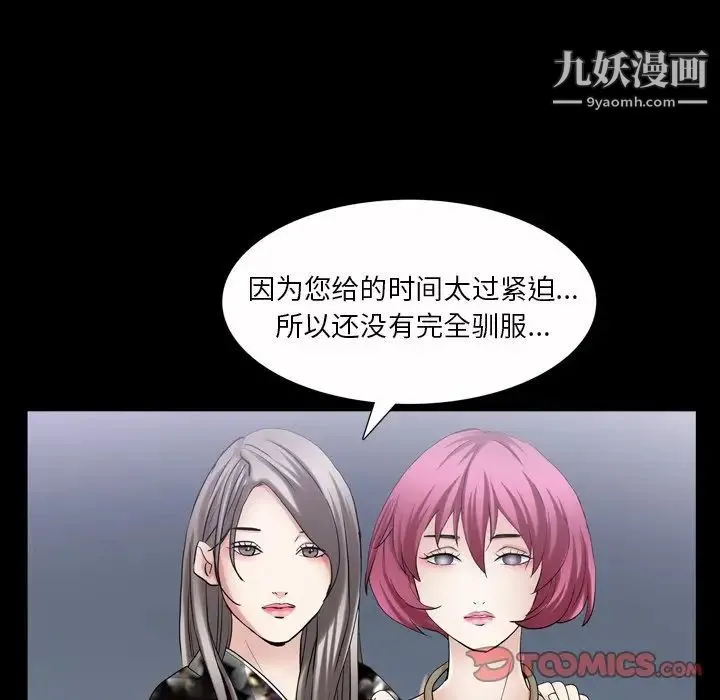 枷锁2：赤脚 - 第41话 - page 75
