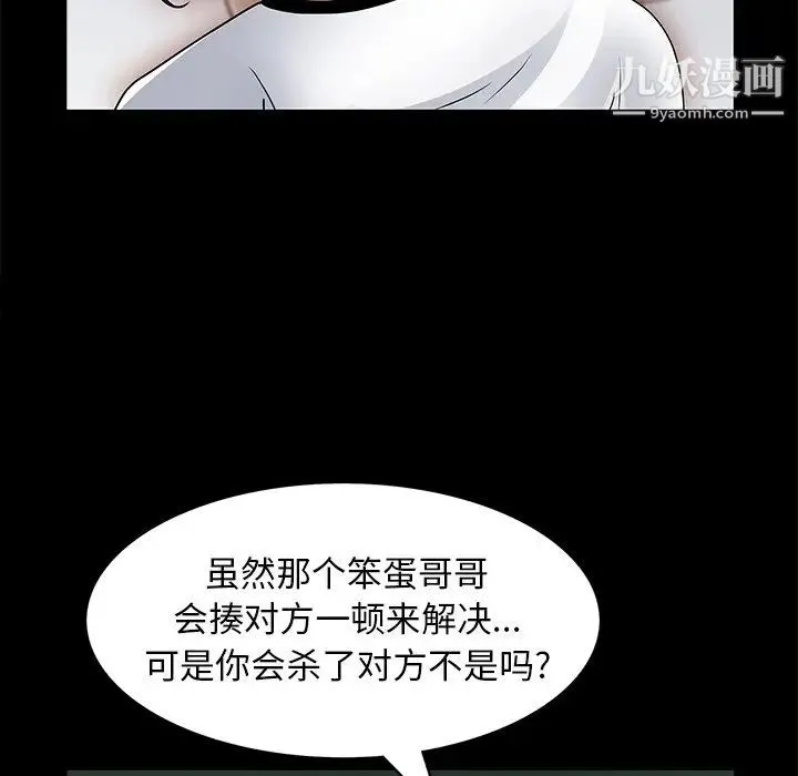 枷锁2：赤脚 - 第56话 - page 64