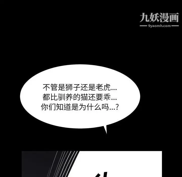 枷锁2：赤脚 - 第24话 - page 59