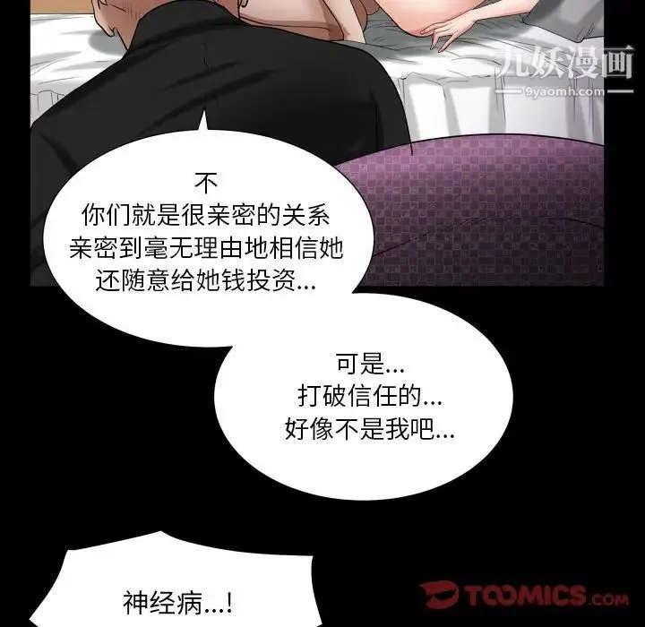 枷锁2：赤脚 - 第24话 - page 81