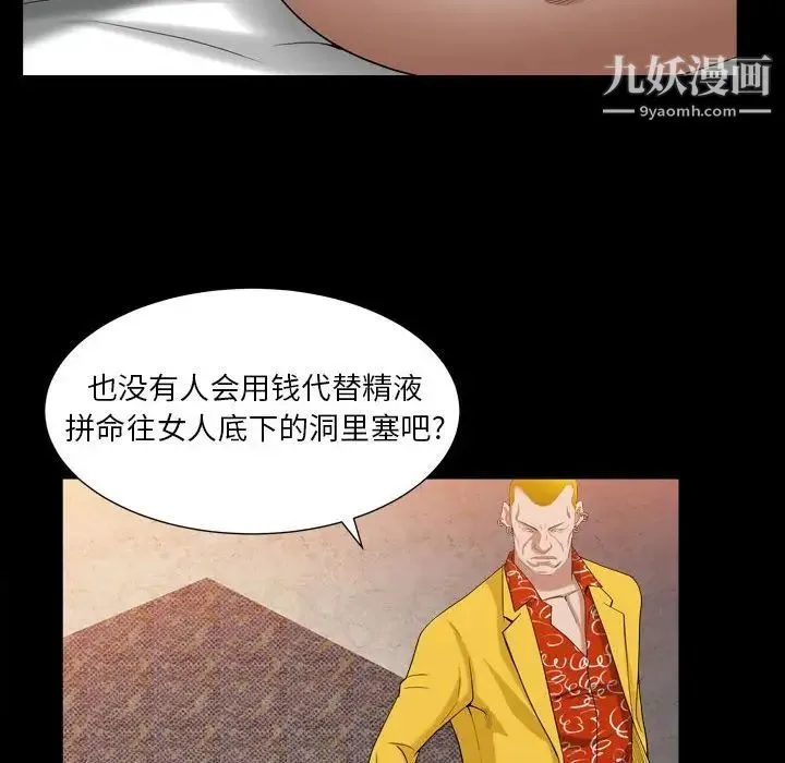 枷锁2：赤脚 - 第24话 - page 84