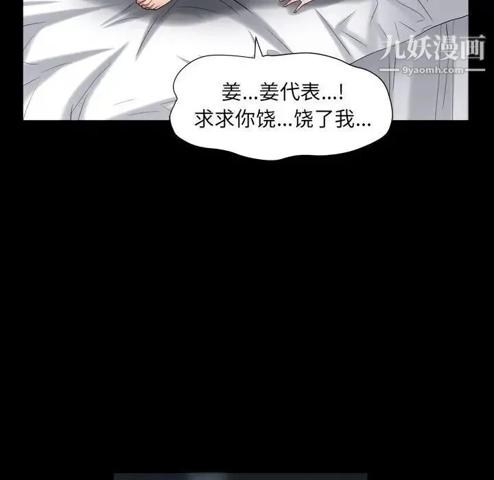 枷锁2：赤脚 - 第24话 - page 90