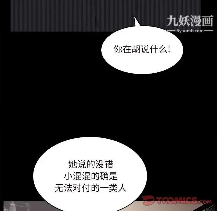 枷锁2：赤脚 - 第38话 - page 57