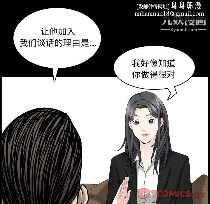 枷锁2：赤脚 - 第38话 - page 63