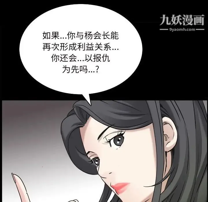 枷锁2：赤脚 - 第38话 - page 80