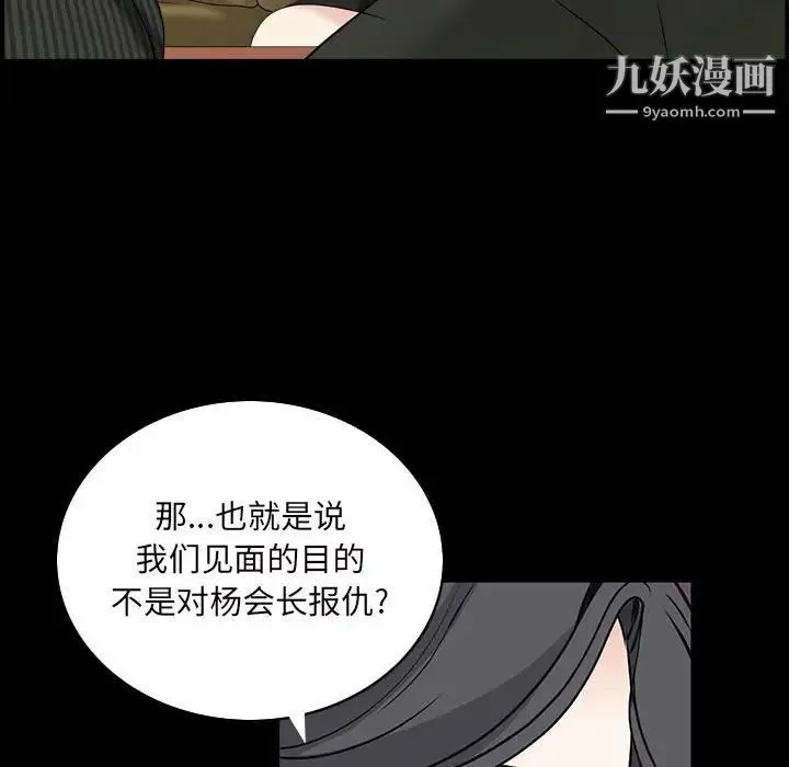 枷锁2：赤脚 - 第38话 - page 85