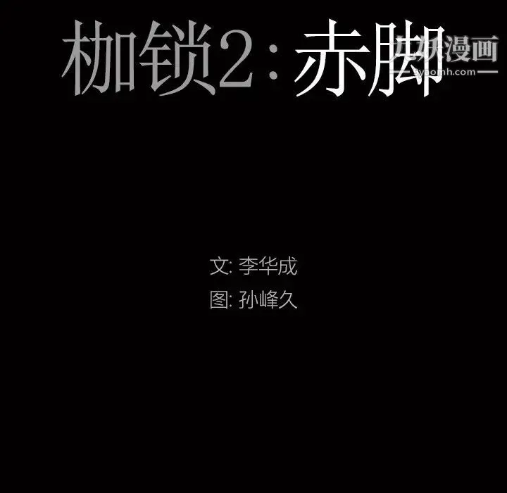 枷锁2：赤脚 - 第39话 - page 7