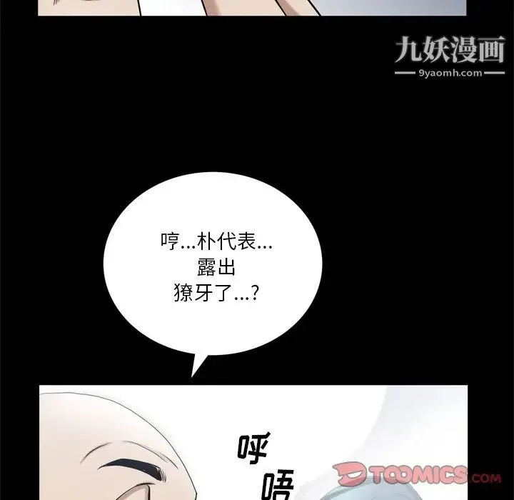 枷锁2：赤脚 - 第39话 - page 9