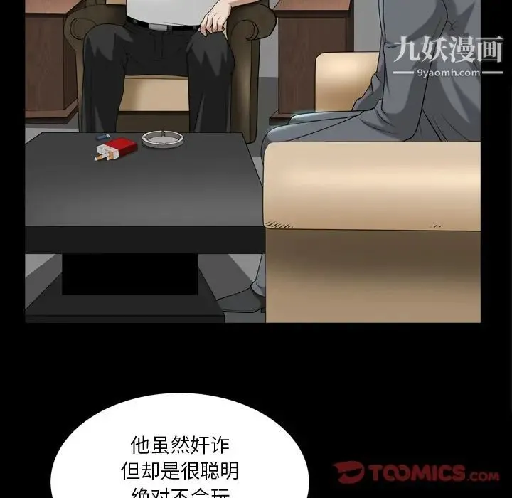 枷锁2：赤脚 - 第39话 - page 12