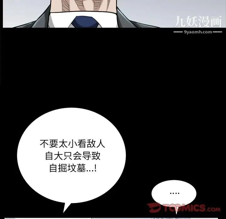 枷锁2：赤脚 - 第39话 - page 27