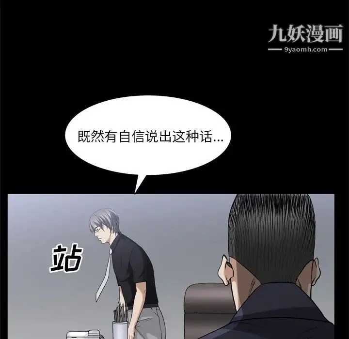 枷锁2：赤脚 - 第39话 - page 107