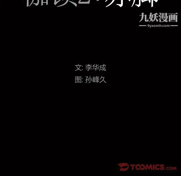 枷锁2：赤脚 - 第18话 - page 9