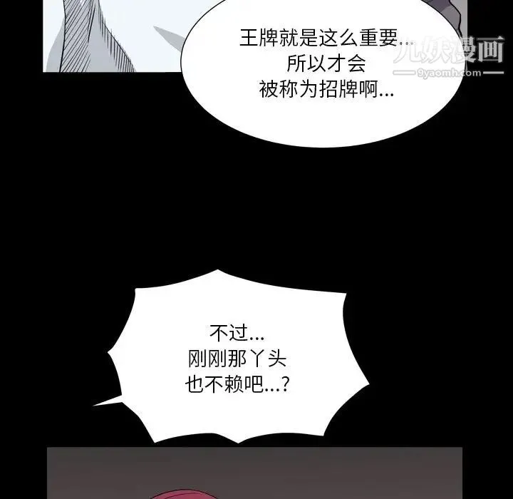 枷锁2：赤脚 - 第18话 - page 20