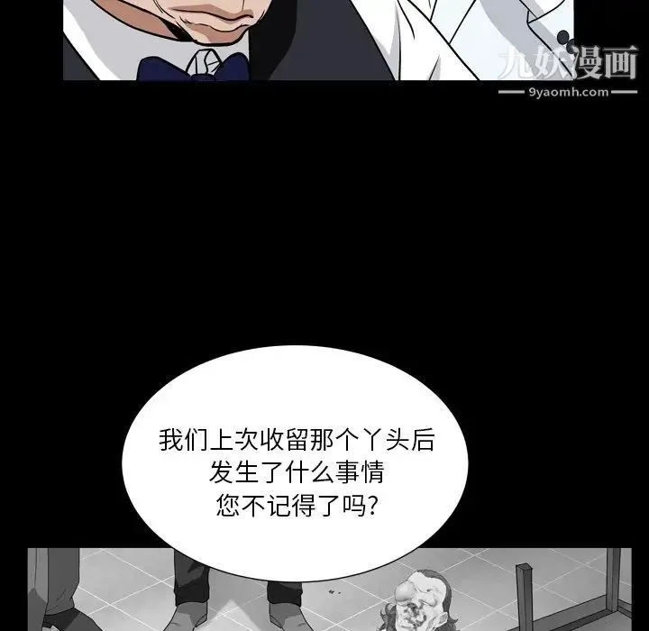 枷锁2：赤脚 - 第18话 - page 29