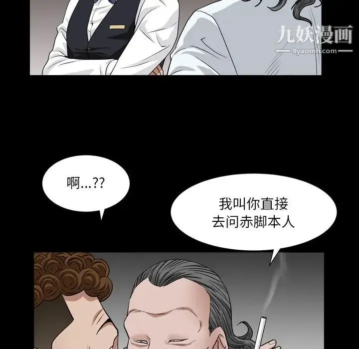 枷锁2：赤脚 - 第18话 - page 38