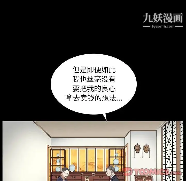 枷锁2：赤脚 - 第18话 - page 87