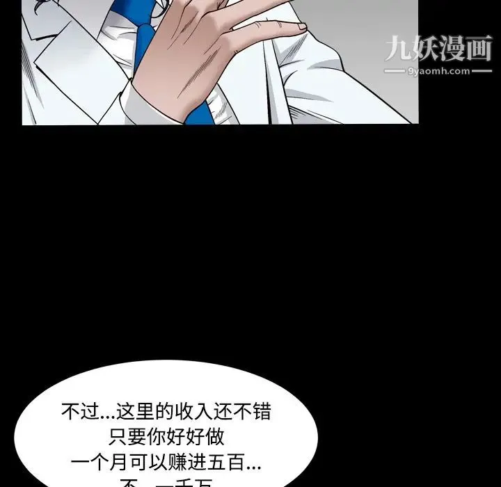 枷锁2：赤脚 - 第2话 - page 90