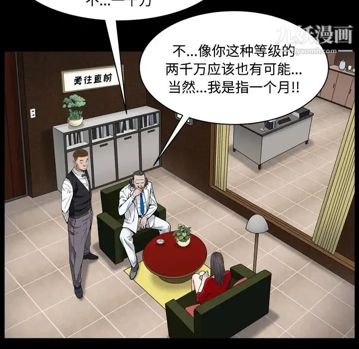 枷锁2：赤脚 - 第2话 - page 91