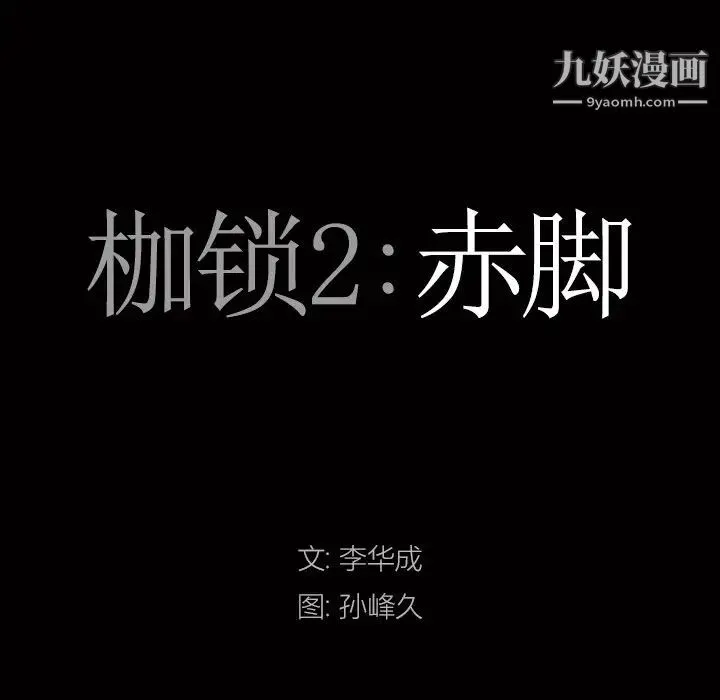枷锁2：赤脚 - 第7话 - page 7