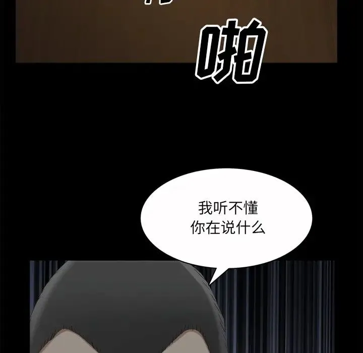 枷锁2：赤脚 - 第49话 - page 29