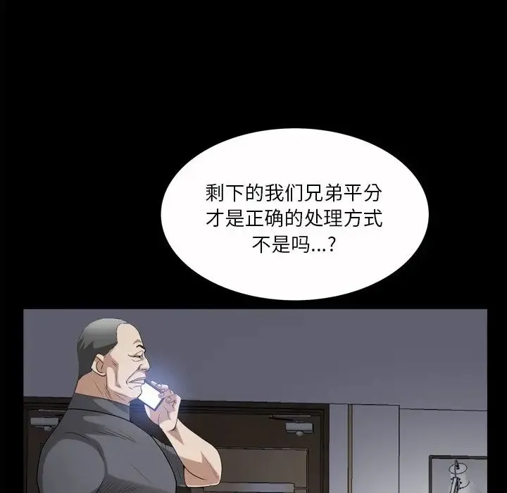 枷锁2：赤脚 - 第49话 - page 44