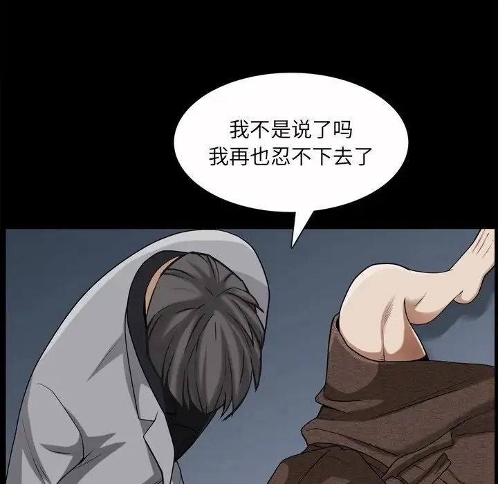 枷锁2：赤脚 - 第49话 - page 97