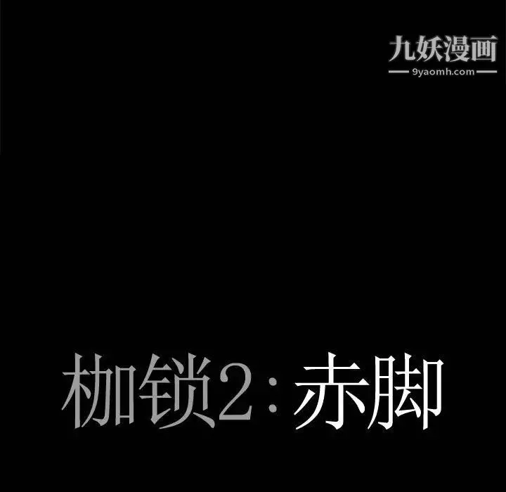 枷锁2：赤脚 - 第35话 - page 8